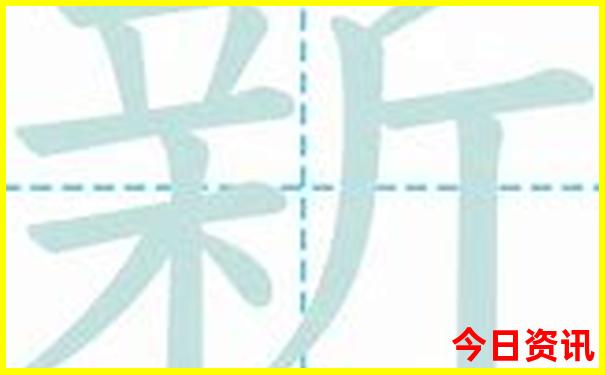 天天好料免费资料大全
